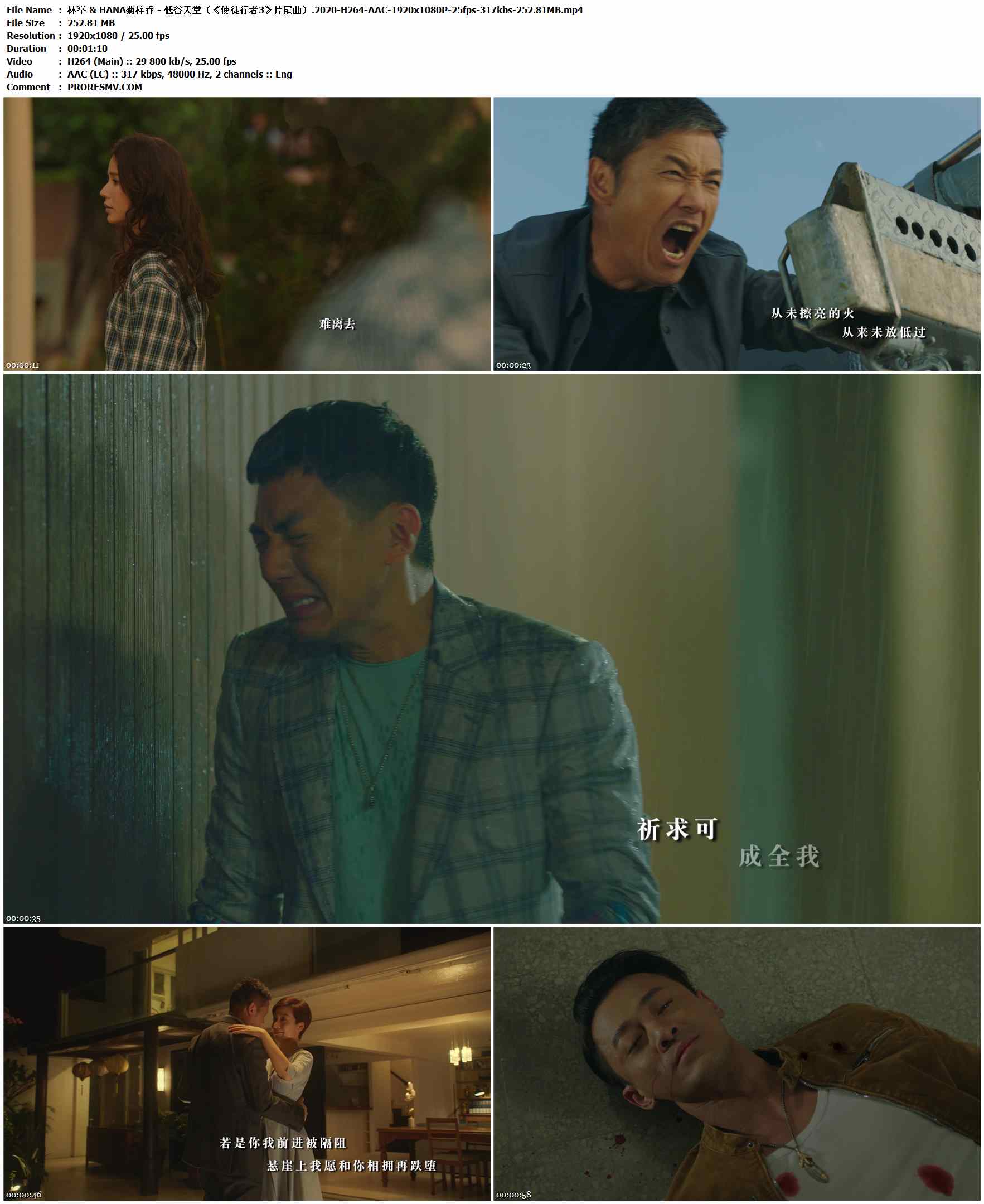 林峯 & HANA菊梓乔 - 低谷天堂（《使徒行者3》片尾曲）.2020-H264-AAC-1920x1080P-25fps-317kbs-252.81MB官方MV_高清MV